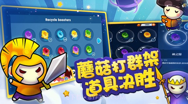 蘑菇战争太空战记截图5