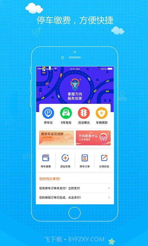方向家截图3 方向家截图3