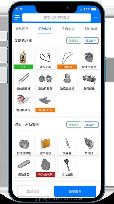 知车智检免费正版截图1