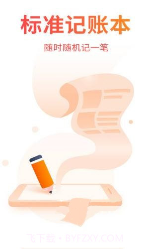 可记手账截图4 可记手账截图4
