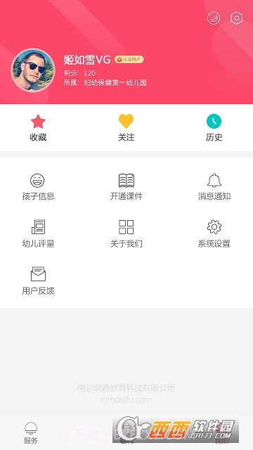 明鼎幼教汇截图4 明鼎幼教汇截图4