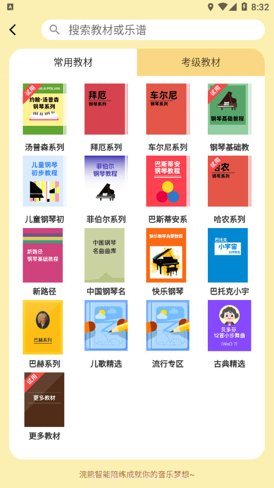 浣熊智能陪练截图3 浣熊智能陪练截图3