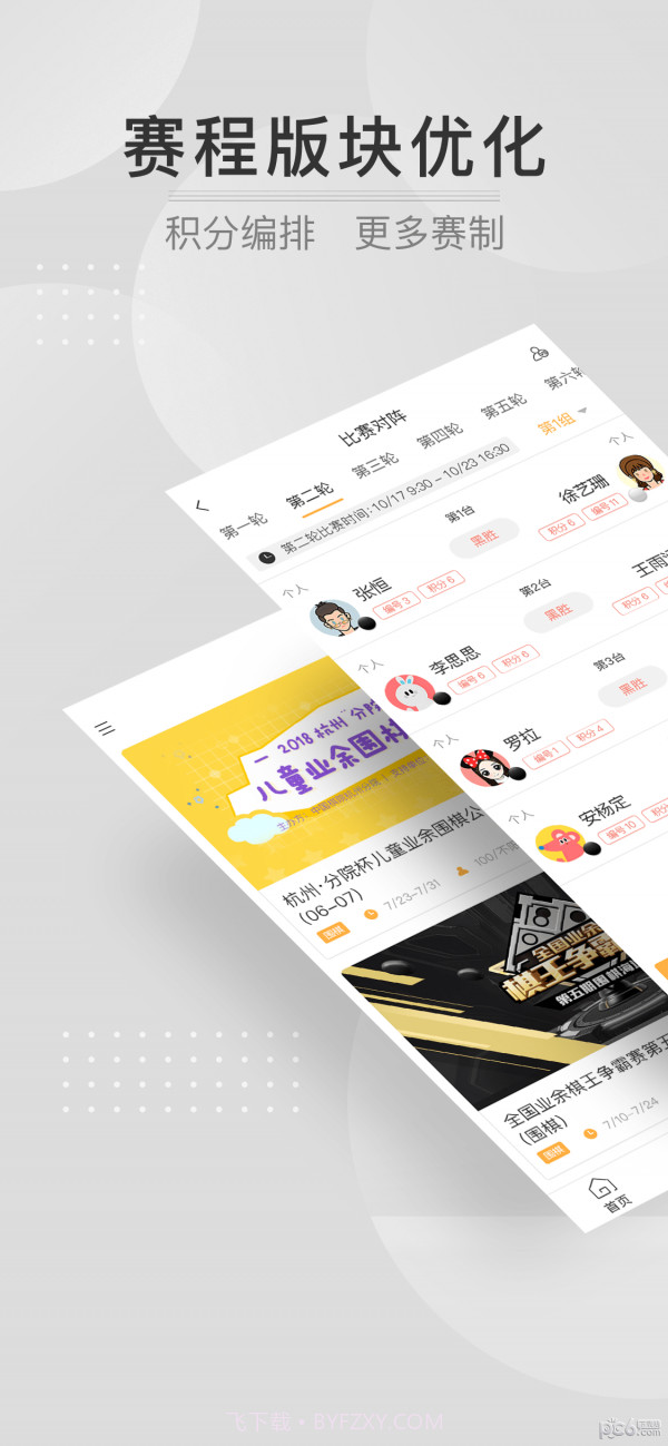 弈战平台截图4 弈战平台截图4