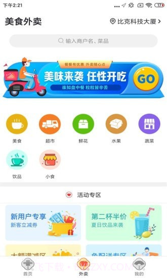 忠牛外卖截图1