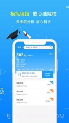 高考志愿手册截图1