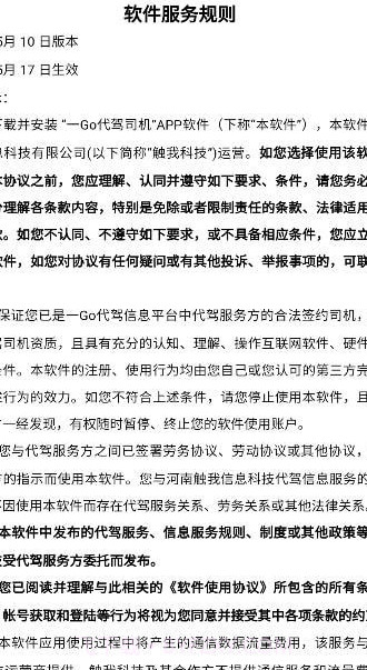 一GO代驾截图3 一GO代驾截图3