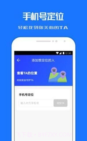小雷达定位他截图1