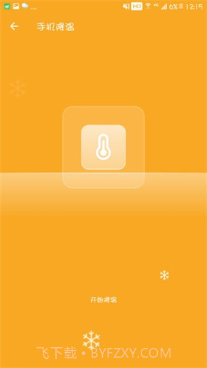 全速清理大师截图4