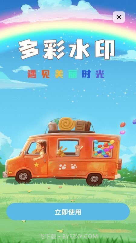 旅游水印记录截图2