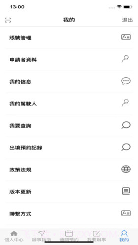 澳車北上截图3 澳車北上截图3