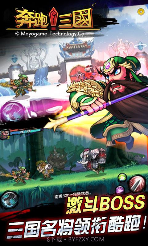 奔跑三国截图3
