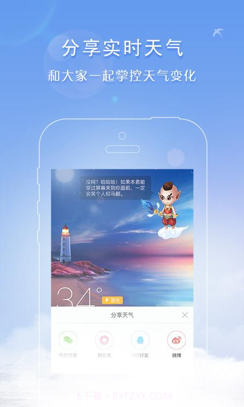 天气君截图4 天气君截图4