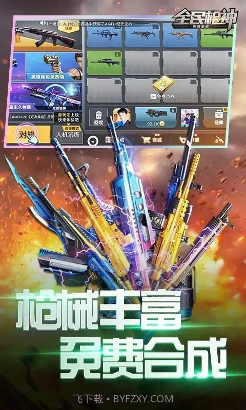 全民枪神边境王者无限点券版截图4