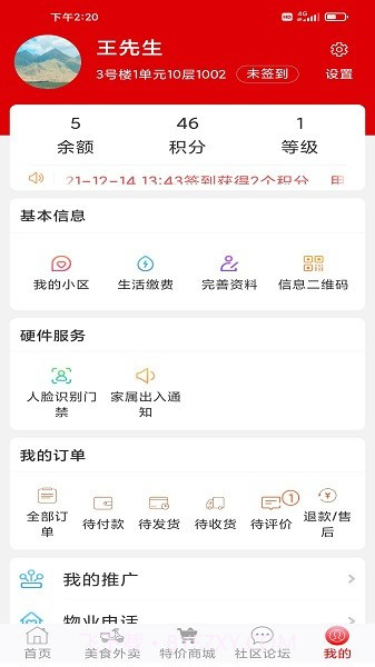 钟祥云社区截图2