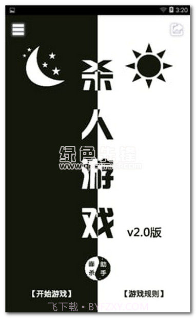 狼人杀面杀助手下载(面杀辅助器)手机最新版截图1