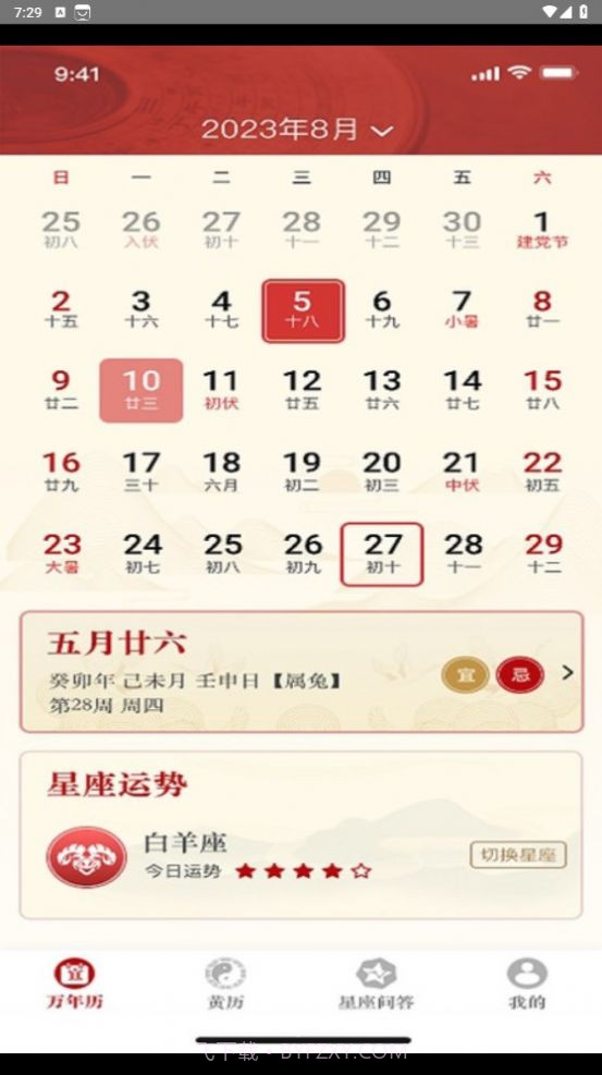 出门福运问一问截图2 出门福运问一问截图2