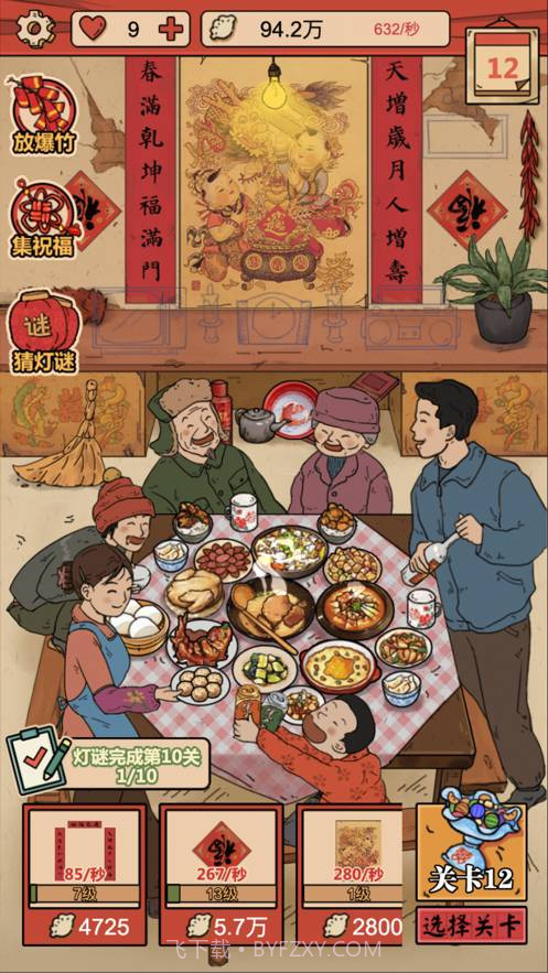 春节模拟器2022截图3 春节模拟器2022截图3