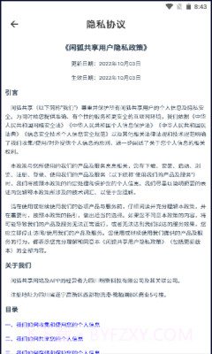 闲狐管理截图3 闲狐管理截图3
