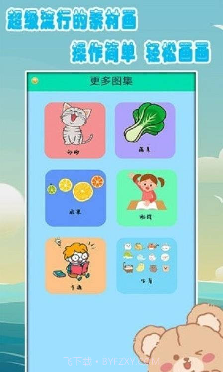 儿童爱画画截图1