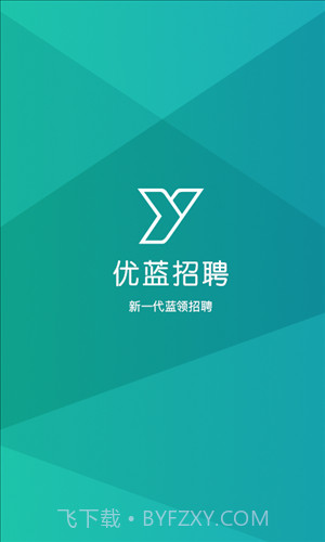 优蓝招聘截图1 优蓝招聘截图1