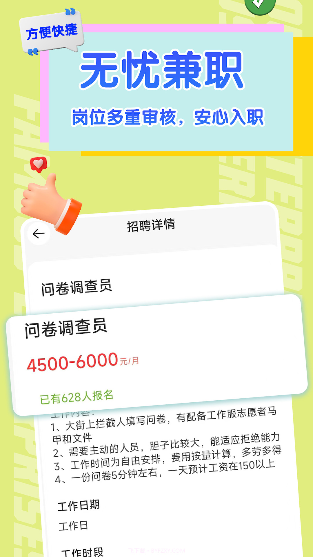 闪电兼职求职免费版截图1