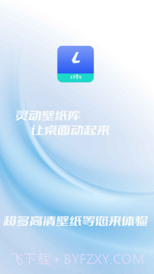 灵动壁纸截图1 灵动壁纸截图1
