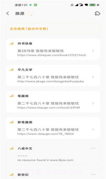 厚墨书源截图1 厚墨书源截图1