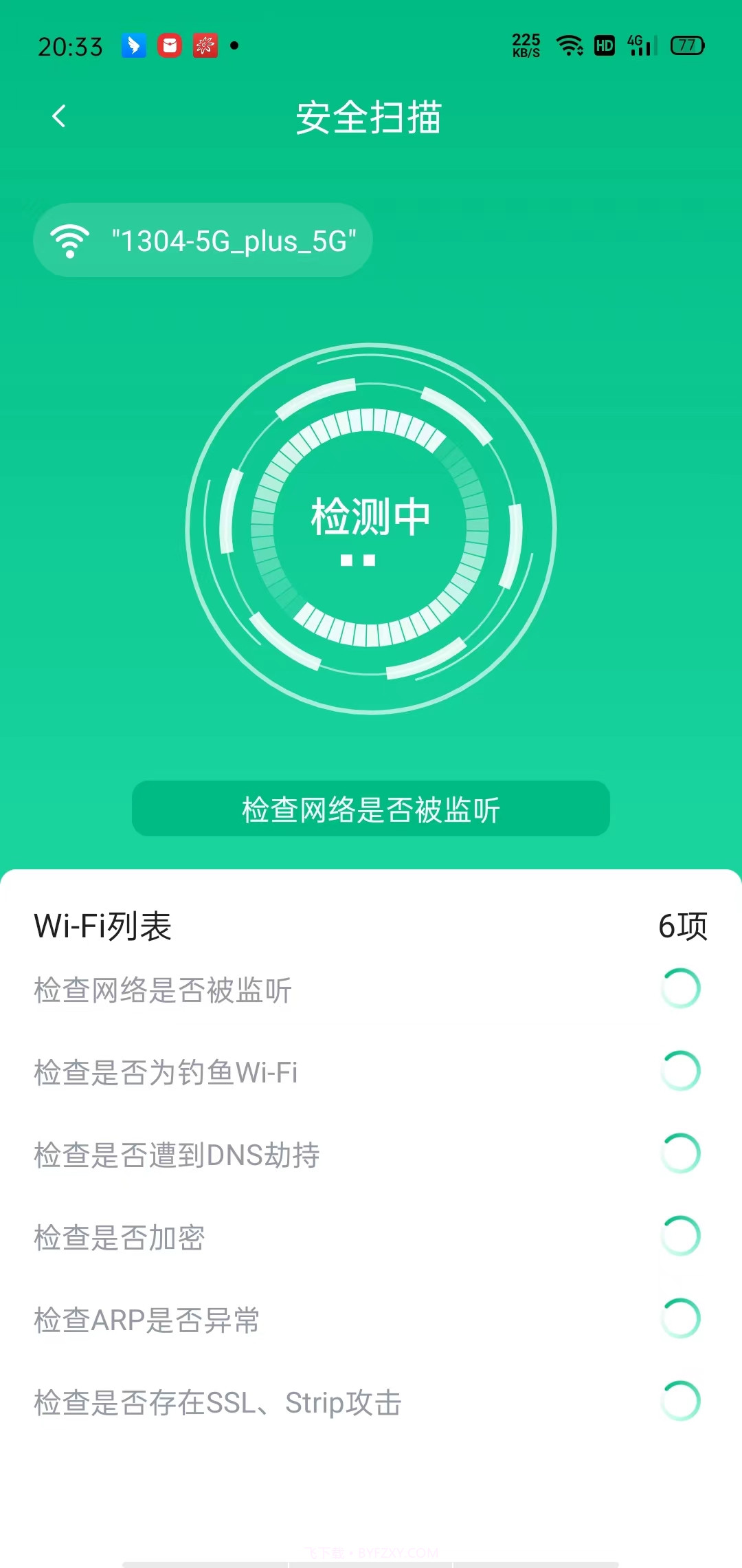 WiFi全能连截图1