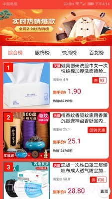 特价淘截图3 特价淘截图3