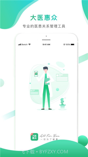 大医惠众医生端截图3