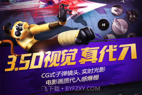 功夫熊猫2手游中文版截图2