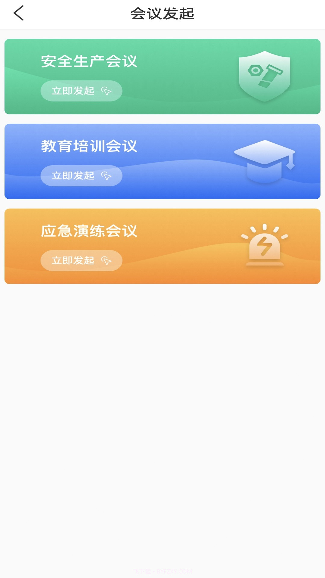 E安行平台截图3