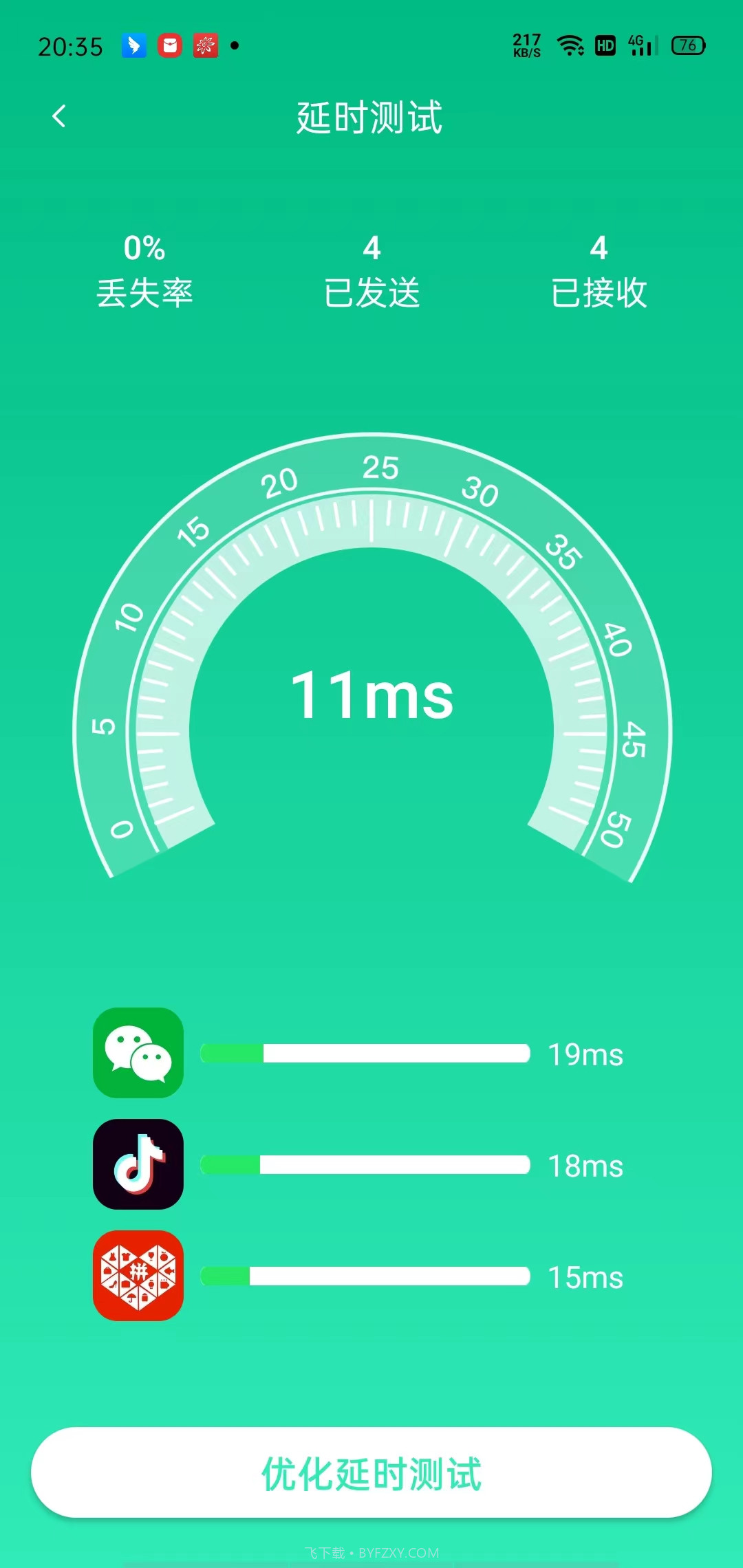 WiFi全能连截图2