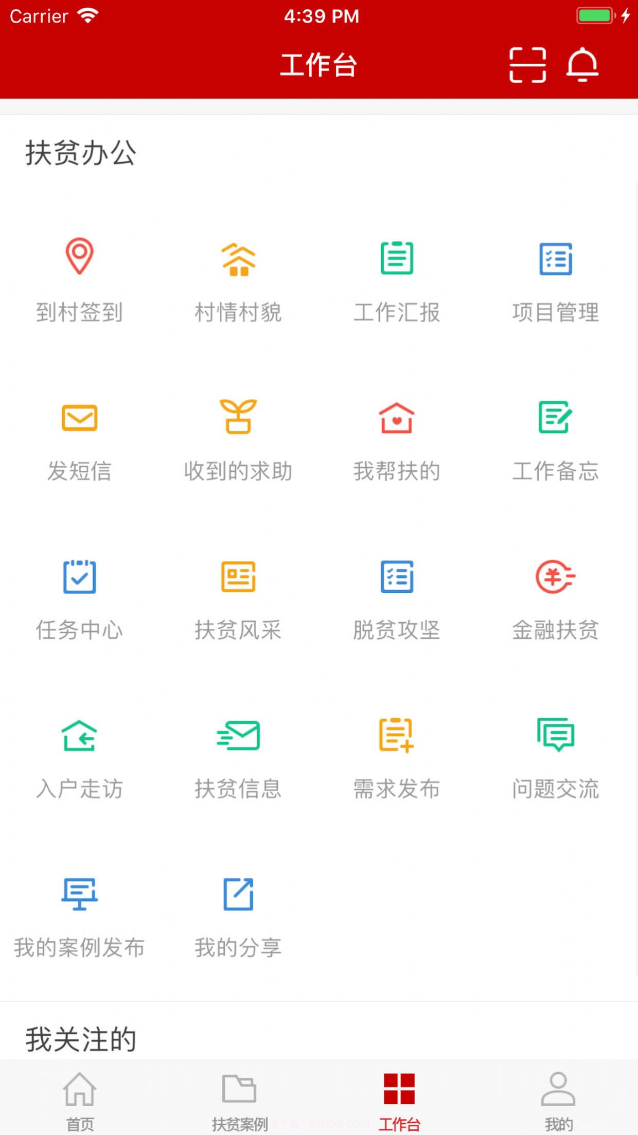 渝扶贫截图2 渝扶贫截图2