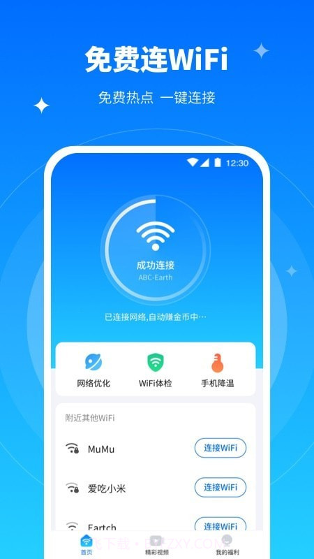 全能WiFi专家app截图1 全能WiFi专家app截图1