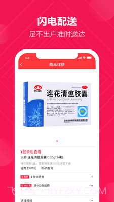 好药仓截图4 好药仓截图4