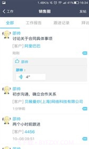 爱客CRM截图4 爱客CRM截图4