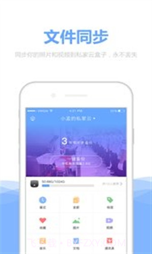 私家云截图4 私家云截图4