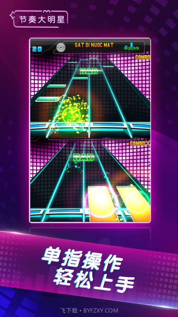 节奏大明星截图2