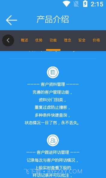 客户无忧截图1