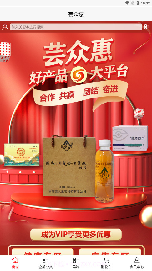 芸众惠健康平台截图2