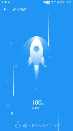 全速清理大师截图3