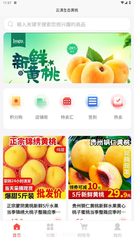 云滇生态黄桃商城截图2