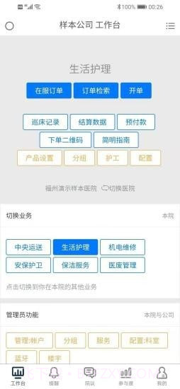医辅工作台截图1 医辅工作台截图1