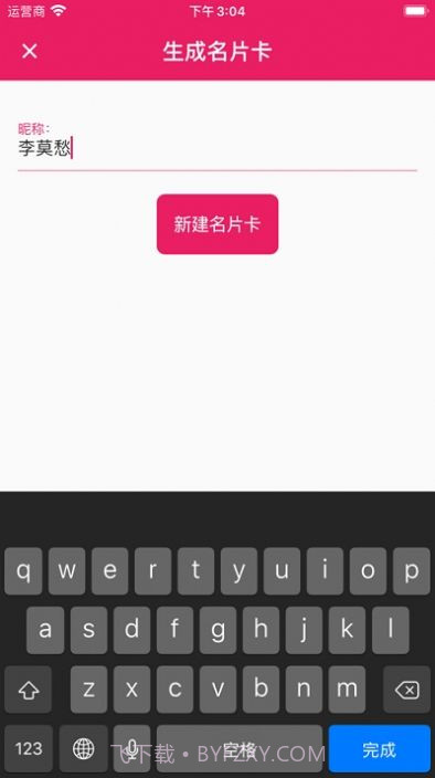 火红信使官方版截图3