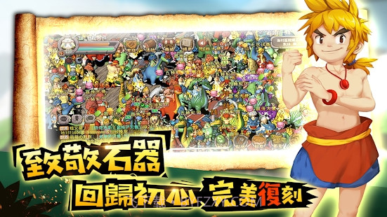 石器新时代截图2