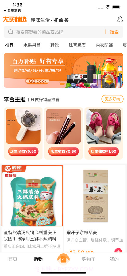 尤买精选截图3 尤买精选截图3