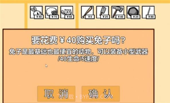 动物农场保卫战12宅宅萝卜最新版截图3
