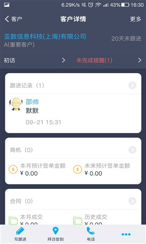 爱客CRM截图3 爱客CRM截图3