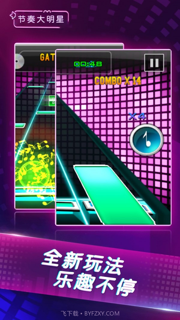节奏大明星截图4